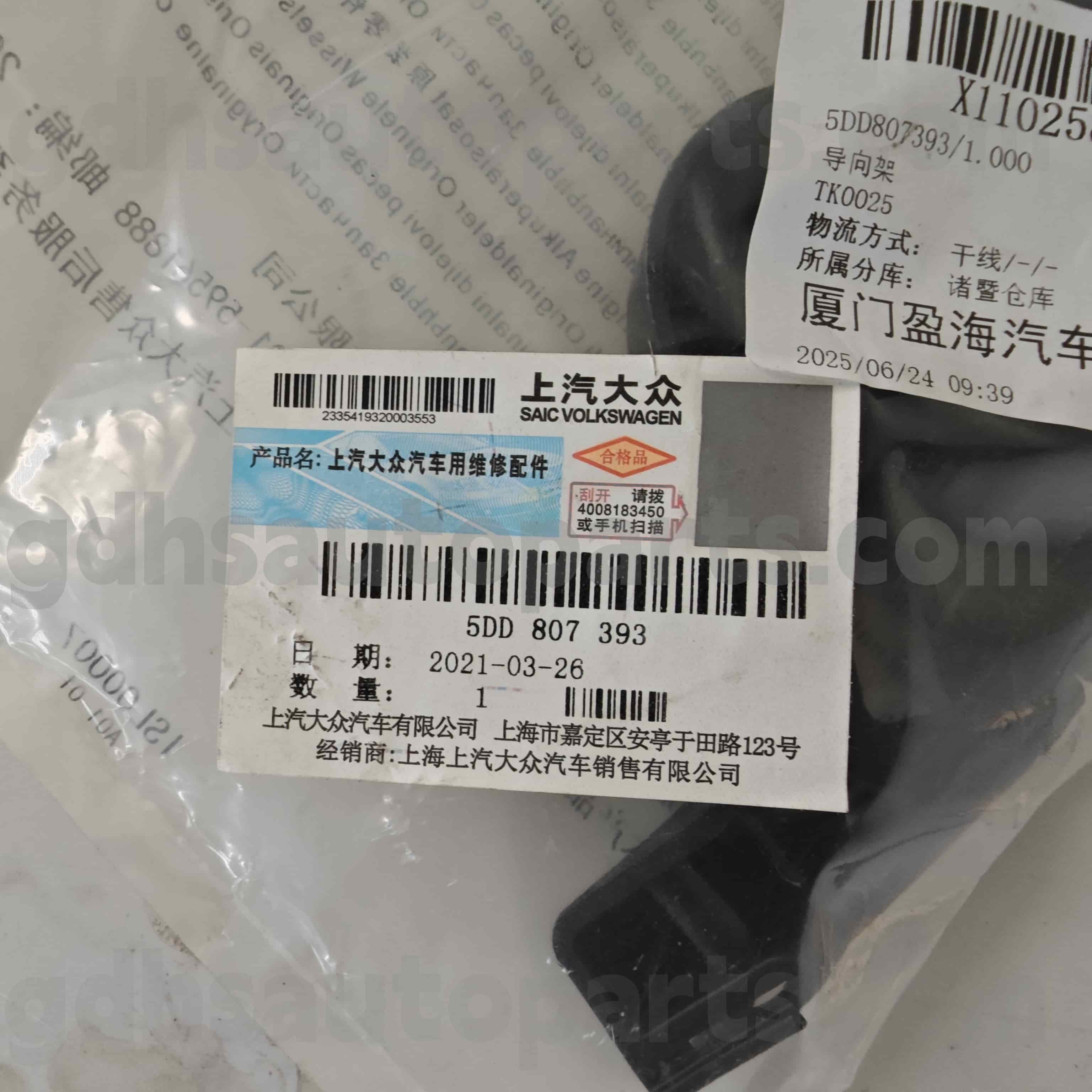 ຂະຫນາດ 5DD 807 393 ຊິ້ນສ່ວນຂອງ GENTA PARTION BUTER BULPER BULPER BROCK ສໍາລັບ Octavia Ming Rui